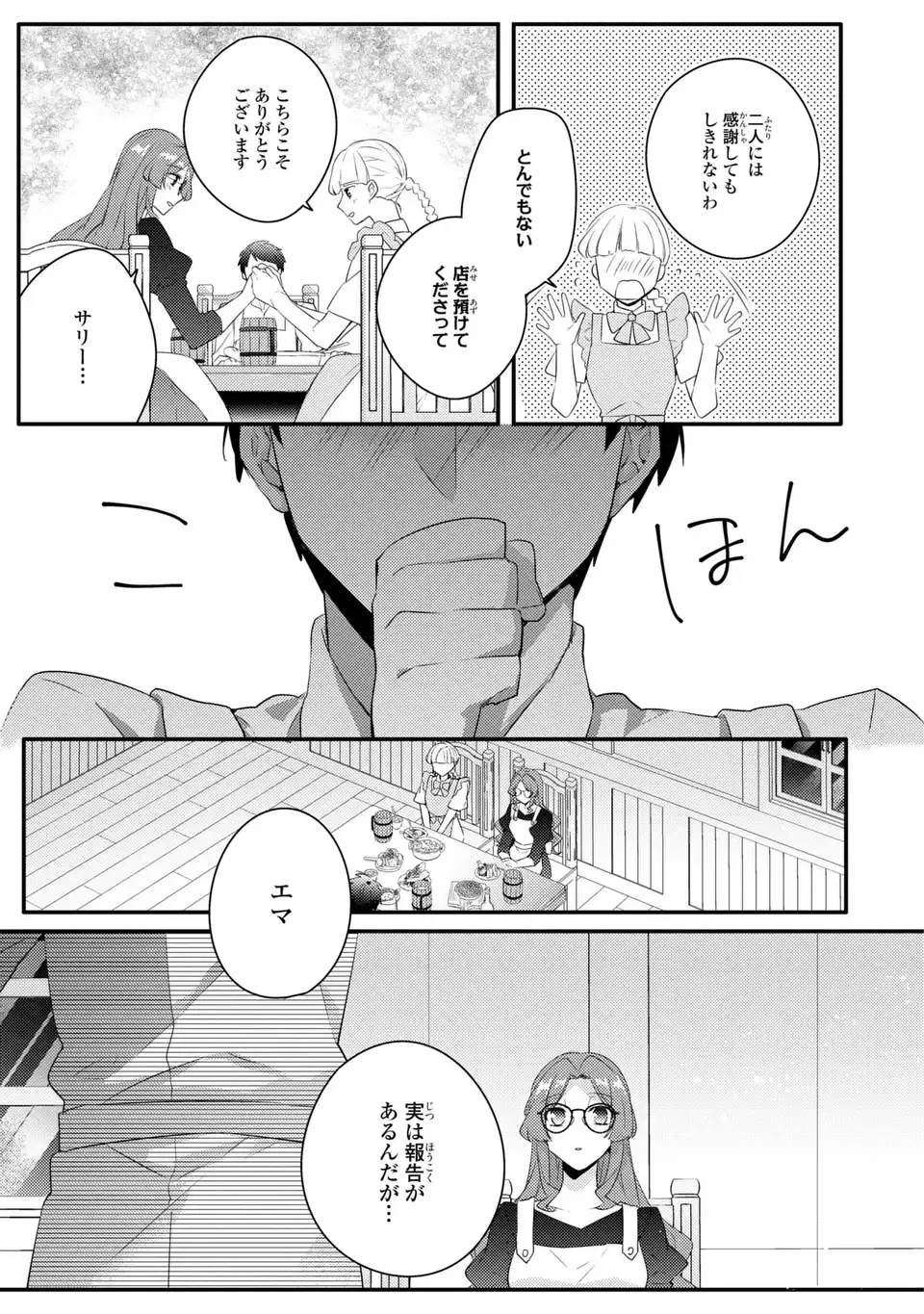 Akuyaku Reijou wa Single Mother ni Narimashita: Futago wo Hikitorimashitaga Koushaku-sama kara no Dekiai wa Souteigai desu - Chapter 10 - Page 23