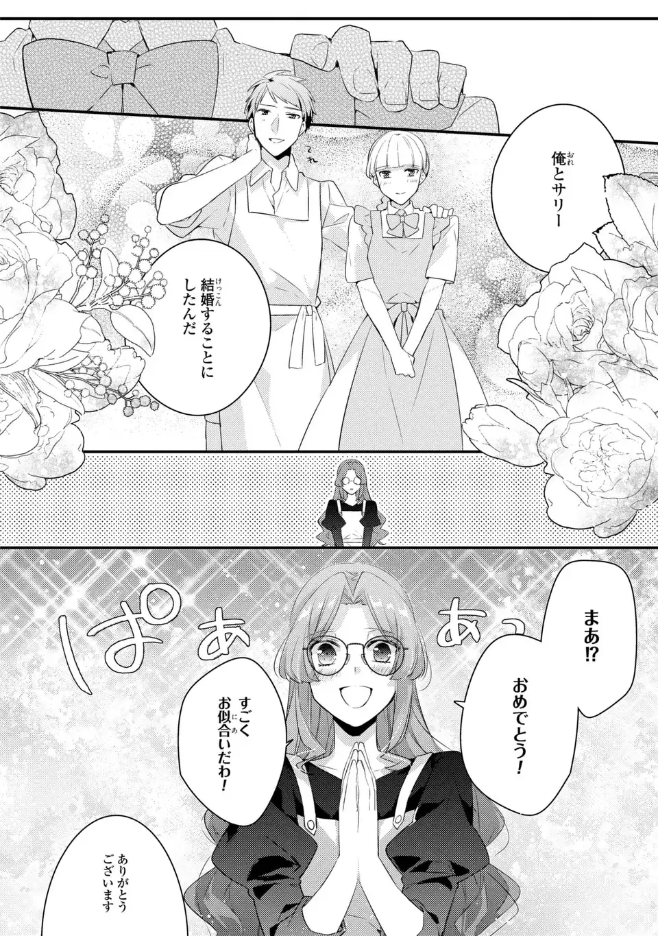 Akuyaku Reijou wa Single Mother ni Narimashita: Futago wo Hikitorimashitaga Koushaku-sama kara no Dekiai wa Souteigai desu - Chapter 10 - Page 24