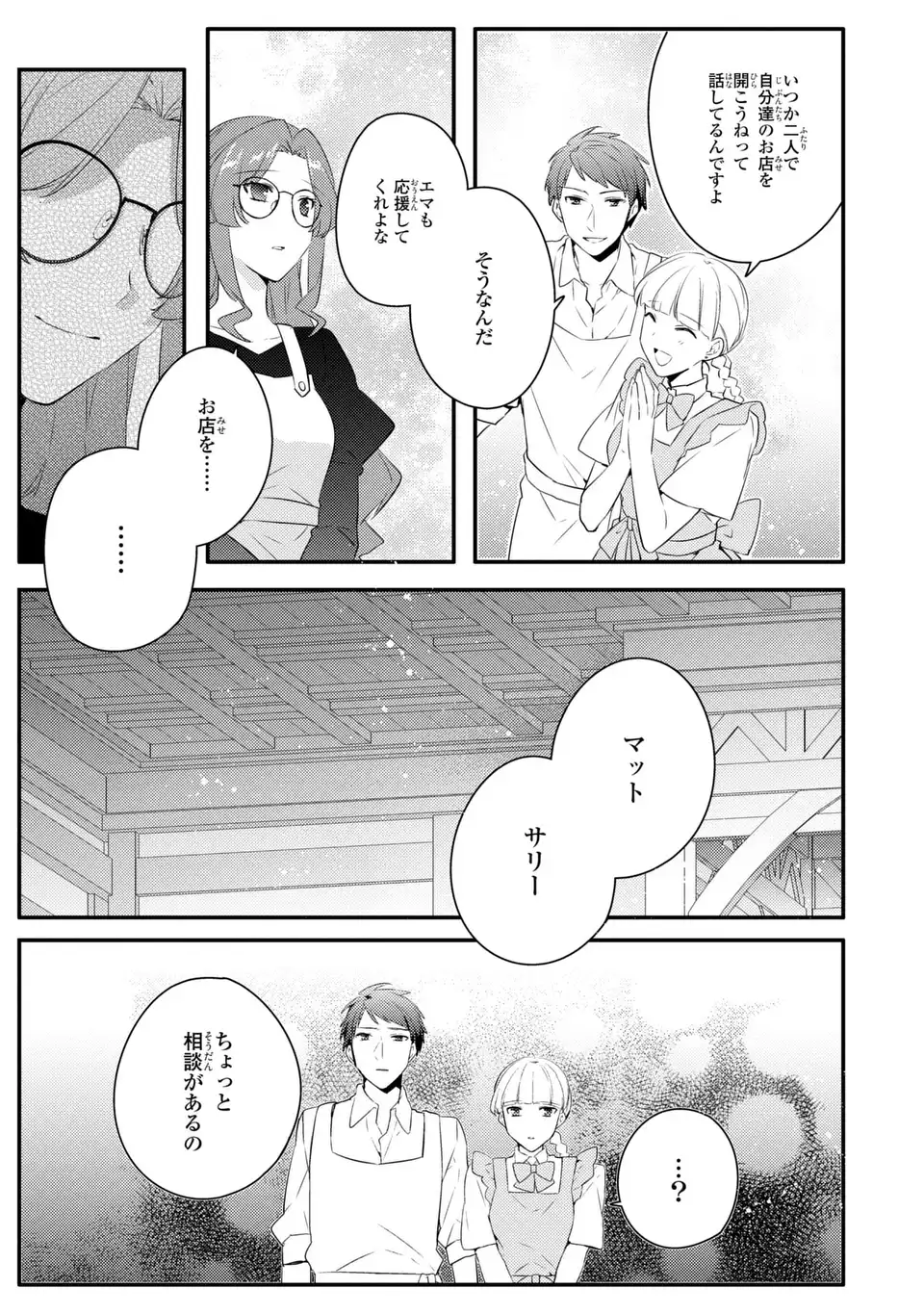 Akuyaku Reijou wa Single Mother ni Narimashita: Futago wo Hikitorimashitaga Koushaku-sama kara no Dekiai wa Souteigai desu - Chapter 10 - Page 25