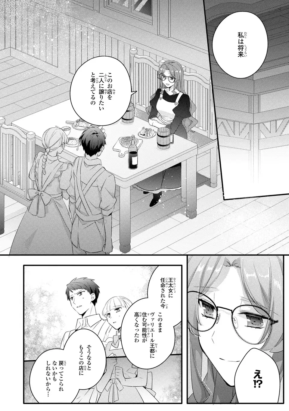Akuyaku Reijou wa Single Mother ni Narimashita: Futago wo Hikitorimashitaga Koushaku-sama kara no Dekiai wa Souteigai desu - Chapter 10 - Page 26