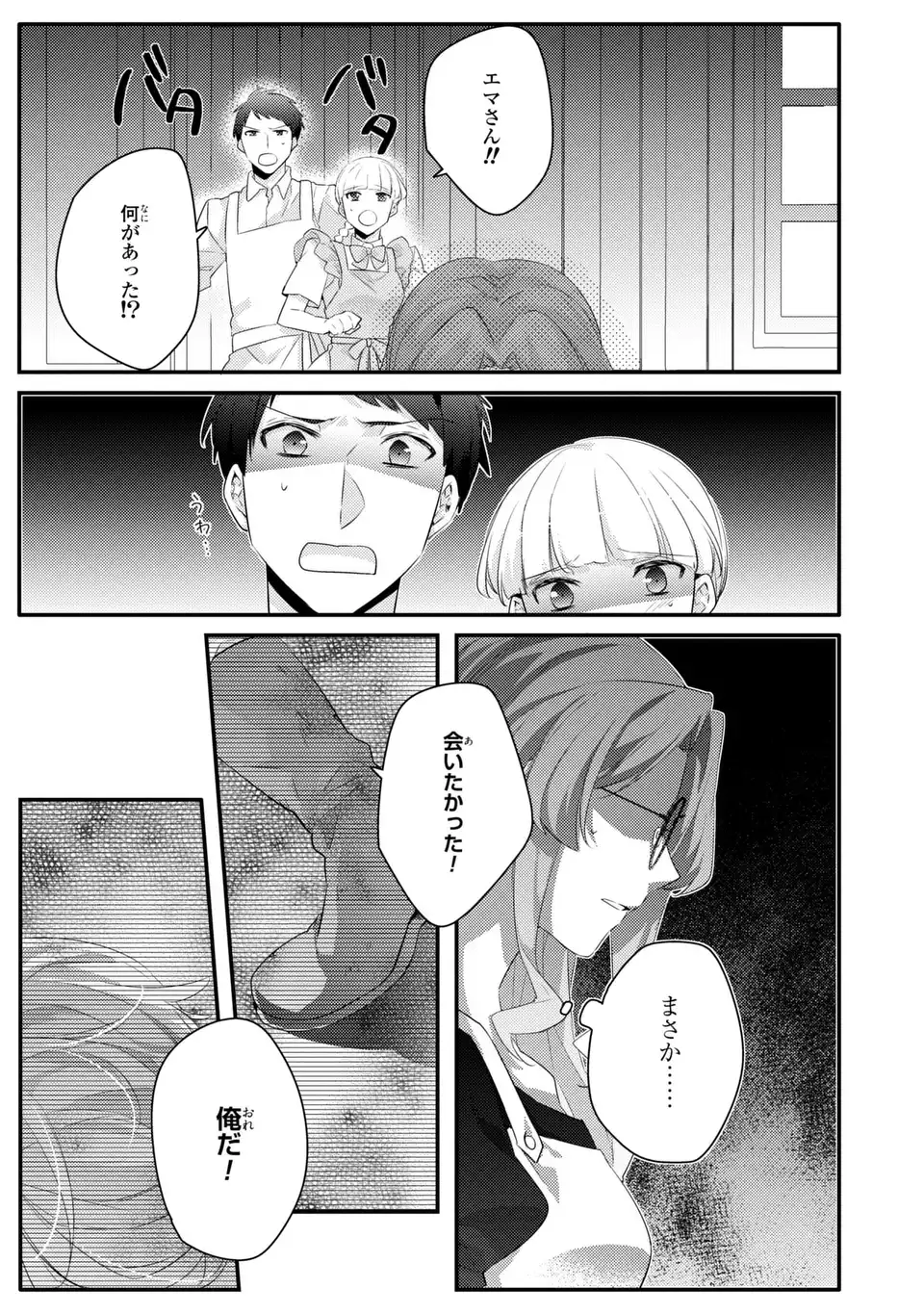 Akuyaku Reijou wa Single Mother ni Narimashita: Futago wo Hikitorimashitaga Koushaku-sama kara no Dekiai wa Souteigai desu - Chapter 10 - Page 29