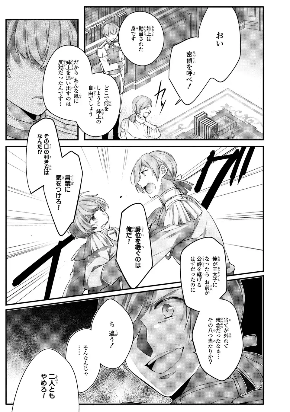 Akuyaku Reijou wa Single Mother ni Narimashita: Futago wo Hikitorimashitaga Koushaku-sama kara no Dekiai wa Souteigai desu - Chapter 10 - Page 3
