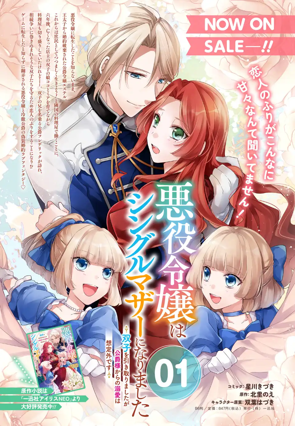 Akuyaku Reijou wa Single Mother ni Narimashita: Futago wo Hikitorimashitaga Koushaku-sama kara no Dekiai wa Souteigai desu - Chapter 10 - Page 31