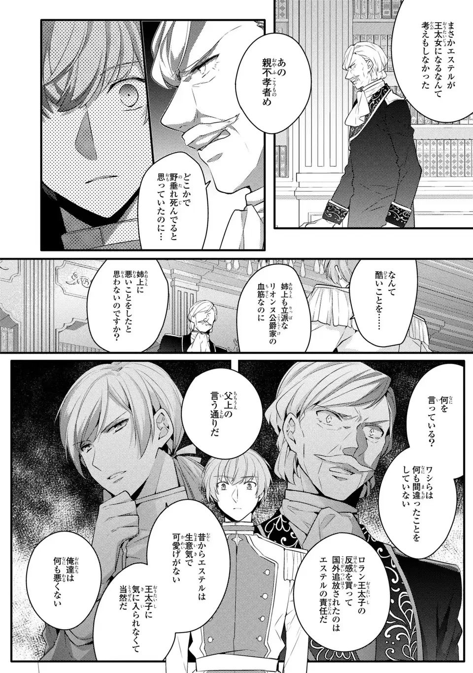 Akuyaku Reijou wa Single Mother ni Narimashita: Futago wo Hikitorimashitaga Koushaku-sama kara no Dekiai wa Souteigai desu - Chapter 10 - Page 4