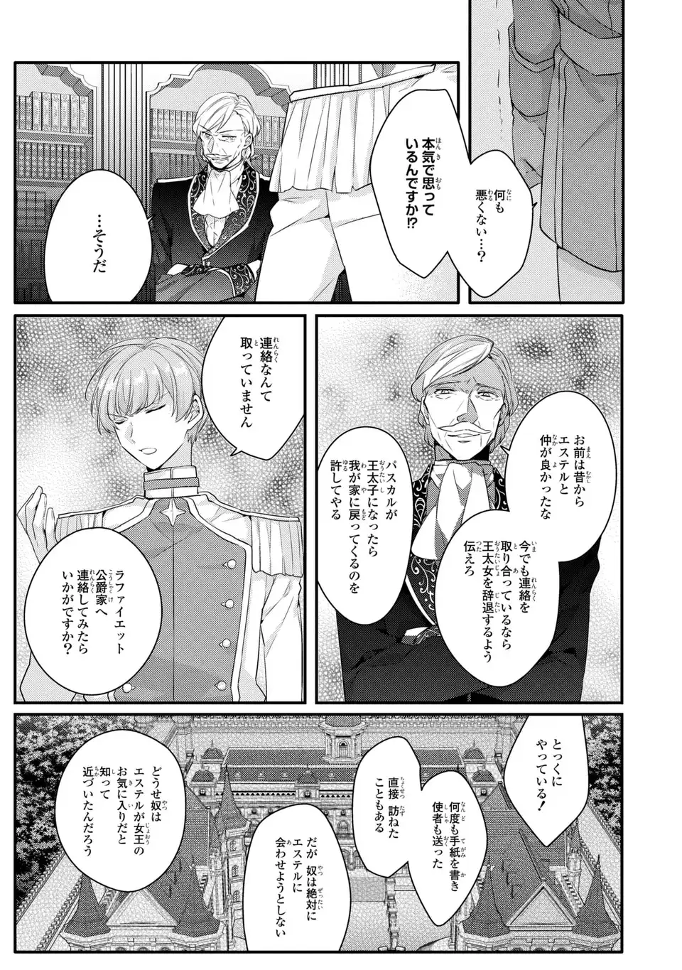 Akuyaku Reijou wa Single Mother ni Narimashita: Futago wo Hikitorimashitaga Koushaku-sama kara no Dekiai wa Souteigai desu - Chapter 10 - Page 5