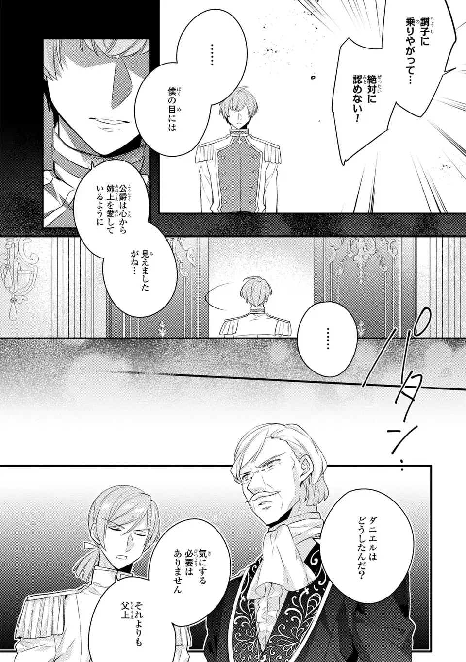 Akuyaku Reijou wa Single Mother ni Narimashita: Futago wo Hikitorimashitaga Koushaku-sama kara no Dekiai wa Souteigai desu - Chapter 10 - Page 6