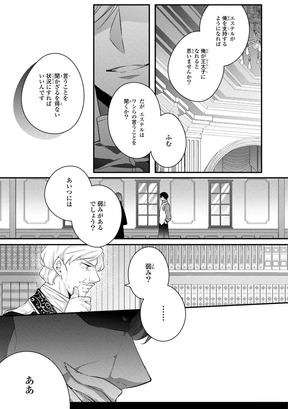 Akuyaku Reijou wa Single Mother ni Narimashita: Futago wo Hikitorimashitaga Koushaku-sama kara no Dekiai wa Souteigai desu - Chapter 10 - Page 7