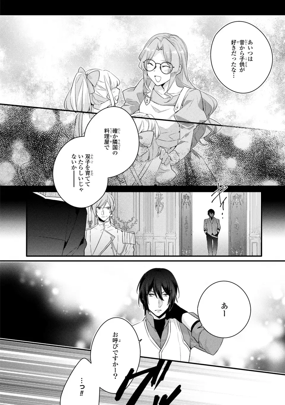 Akuyaku Reijou wa Single Mother ni Narimashita: Futago wo Hikitorimashitaga Koushaku-sama kara no Dekiai wa Souteigai desu - Chapter 10 - Page 8