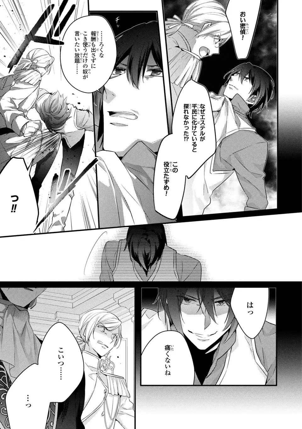Akuyaku Reijou wa Single Mother ni Narimashita: Futago wo Hikitorimashitaga Koushaku-sama kara no Dekiai wa Souteigai desu - Chapter 10 - Page 9