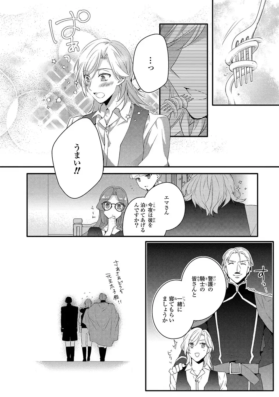 Akuyaku Reijou wa Single Mother ni Narimashita: Futago wo Hikitorimashitaga Koushaku-sama kara no Dekiai wa Souteigai desu - Chapter 11 - Page 10