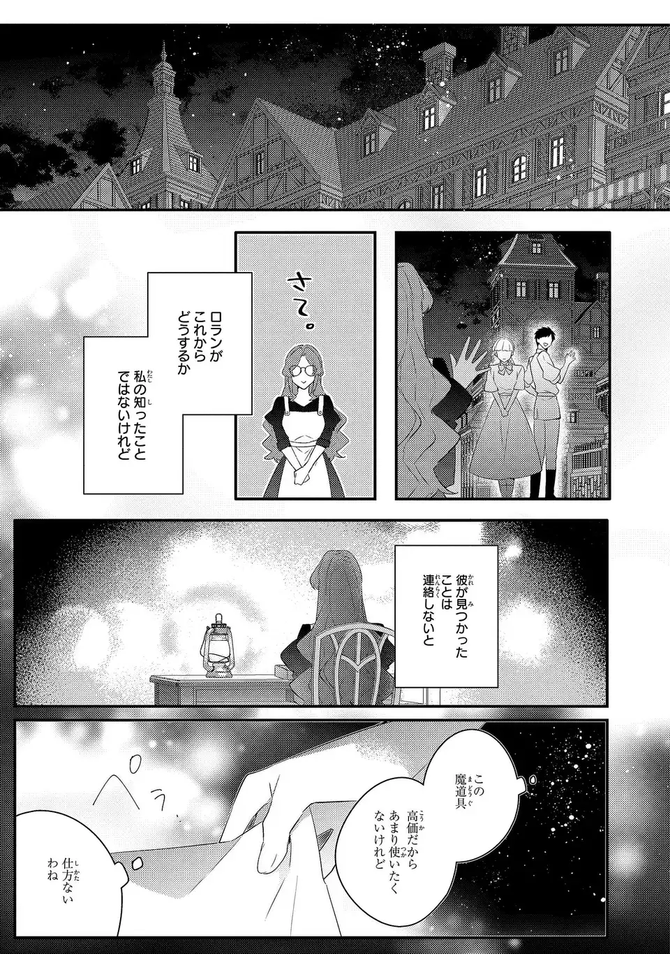 Akuyaku Reijou wa Single Mother ni Narimashita: Futago wo Hikitorimashitaga Koushaku-sama kara no Dekiai wa Souteigai desu - Chapter 11 - Page 11