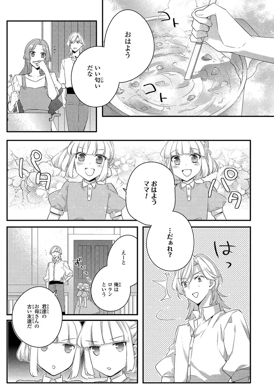 Akuyaku Reijou wa Single Mother ni Narimashita: Futago wo Hikitorimashitaga Koushaku-sama kara no Dekiai wa Souteigai desu - Chapter 11 - Page 13