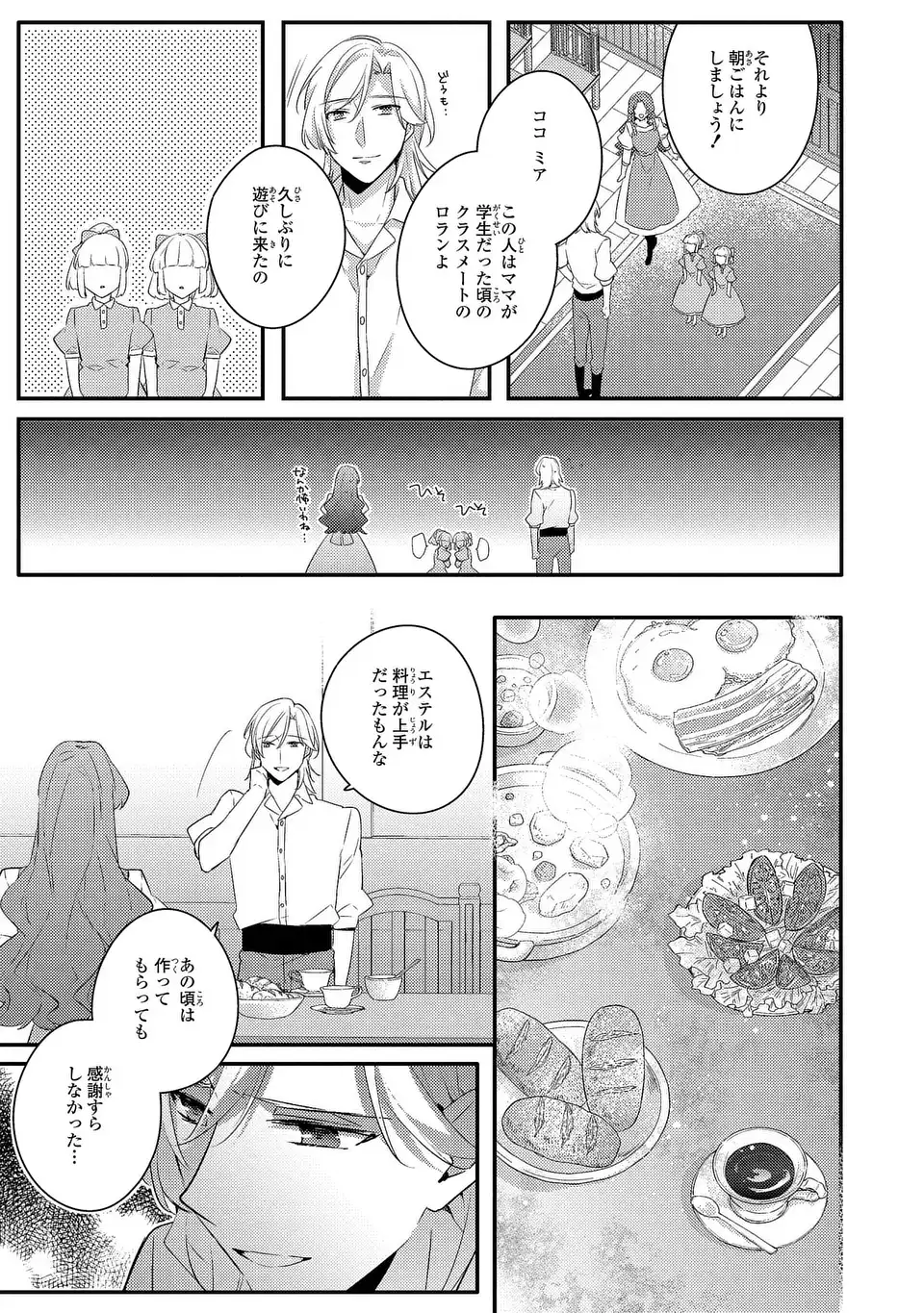 Akuyaku Reijou wa Single Mother ni Narimashita: Futago wo Hikitorimashitaga Koushaku-sama kara no Dekiai wa Souteigai desu - Chapter 11 - Page 15
