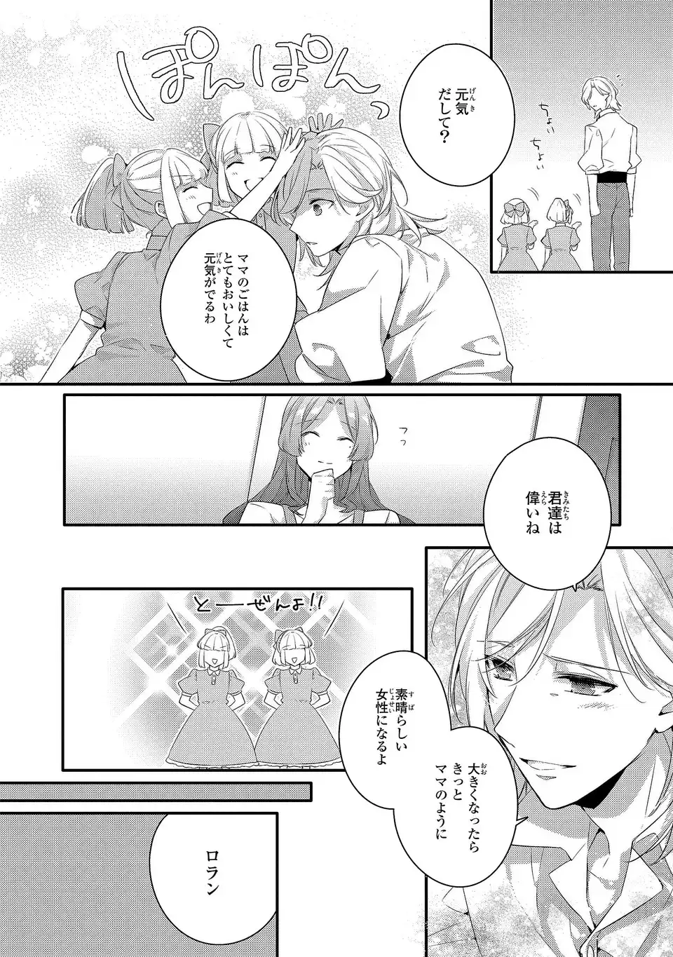 Akuyaku Reijou wa Single Mother ni Narimashita: Futago wo Hikitorimashitaga Koushaku-sama kara no Dekiai wa Souteigai desu - Chapter 11 - Page 16