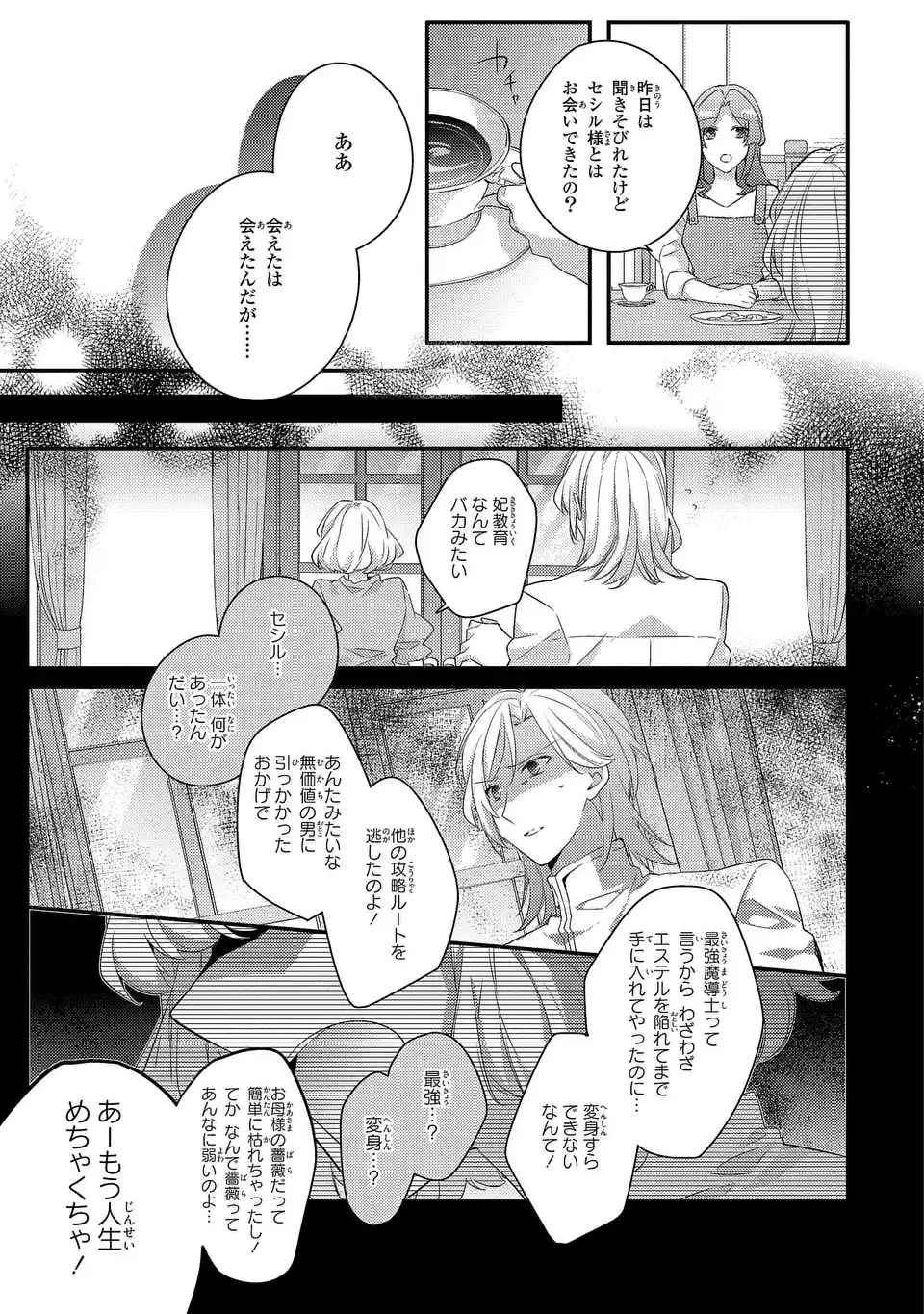 Akuyaku Reijou wa Single Mother ni Narimashita: Futago wo Hikitorimashitaga Koushaku-sama kara no Dekiai wa Souteigai desu - Chapter 11 - Page 17