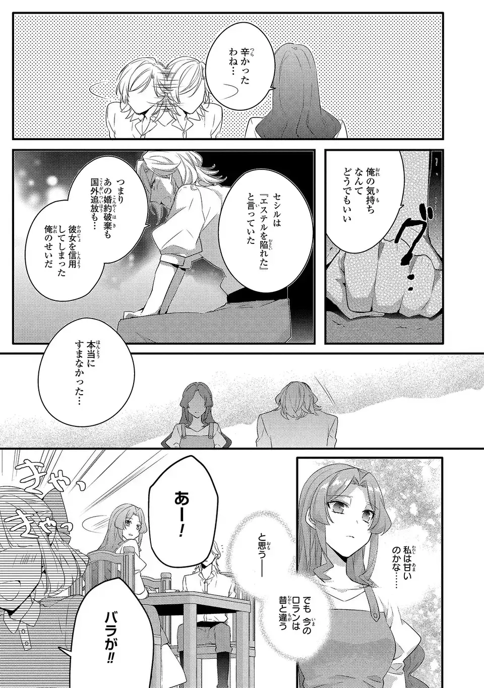 Akuyaku Reijou wa Single Mother ni Narimashita: Futago wo Hikitorimashitaga Koushaku-sama kara no Dekiai wa Souteigai desu - Chapter 11 - Page 19