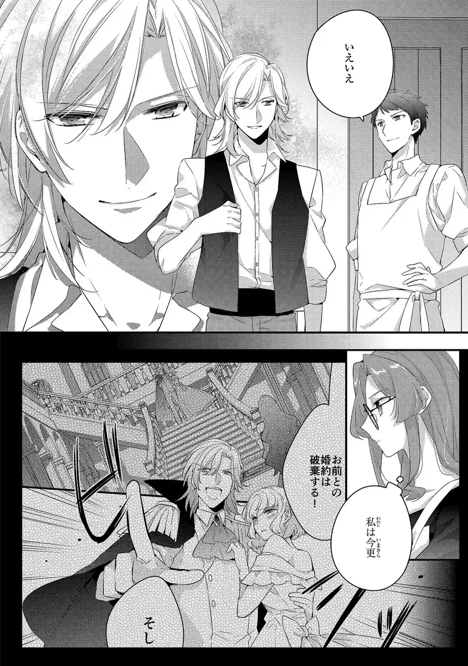 Akuyaku Reijou wa Single Mother ni Narimashita: Futago wo Hikitorimashitaga Koushaku-sama kara no Dekiai wa Souteigai desu - Chapter 11 - Page 2