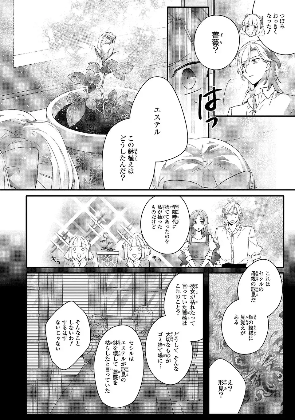 Akuyaku Reijou wa Single Mother ni Narimashita: Futago wo Hikitorimashitaga Koushaku-sama kara no Dekiai wa Souteigai desu - Chapter 11 - Page 20