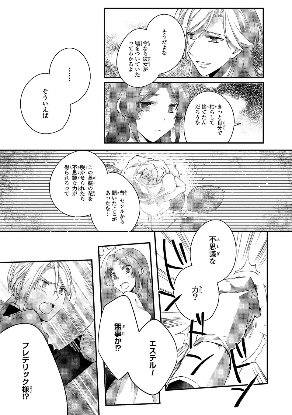 Akuyaku Reijou wa Single Mother ni Narimashita: Futago wo Hikitorimashitaga Koushaku-sama kara no Dekiai wa Souteigai desu - Chapter 11 - Page 21