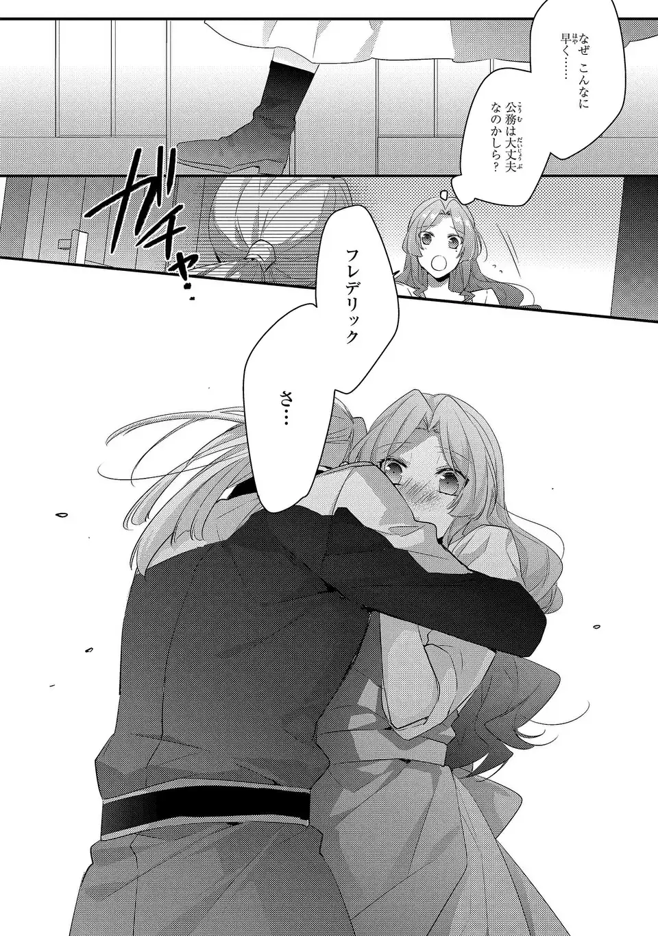 Akuyaku Reijou wa Single Mother ni Narimashita: Futago wo Hikitorimashitaga Koushaku-sama kara no Dekiai wa Souteigai desu - Chapter 11 - Page 22