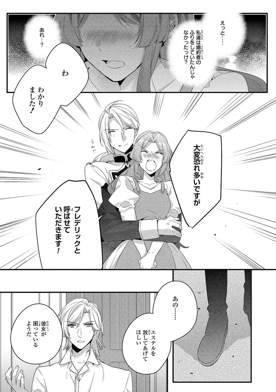 Akuyaku Reijou wa Single Mother ni Narimashita: Futago wo Hikitorimashitaga Koushaku-sama kara no Dekiai wa Souteigai desu - Chapter 11 - Page 25