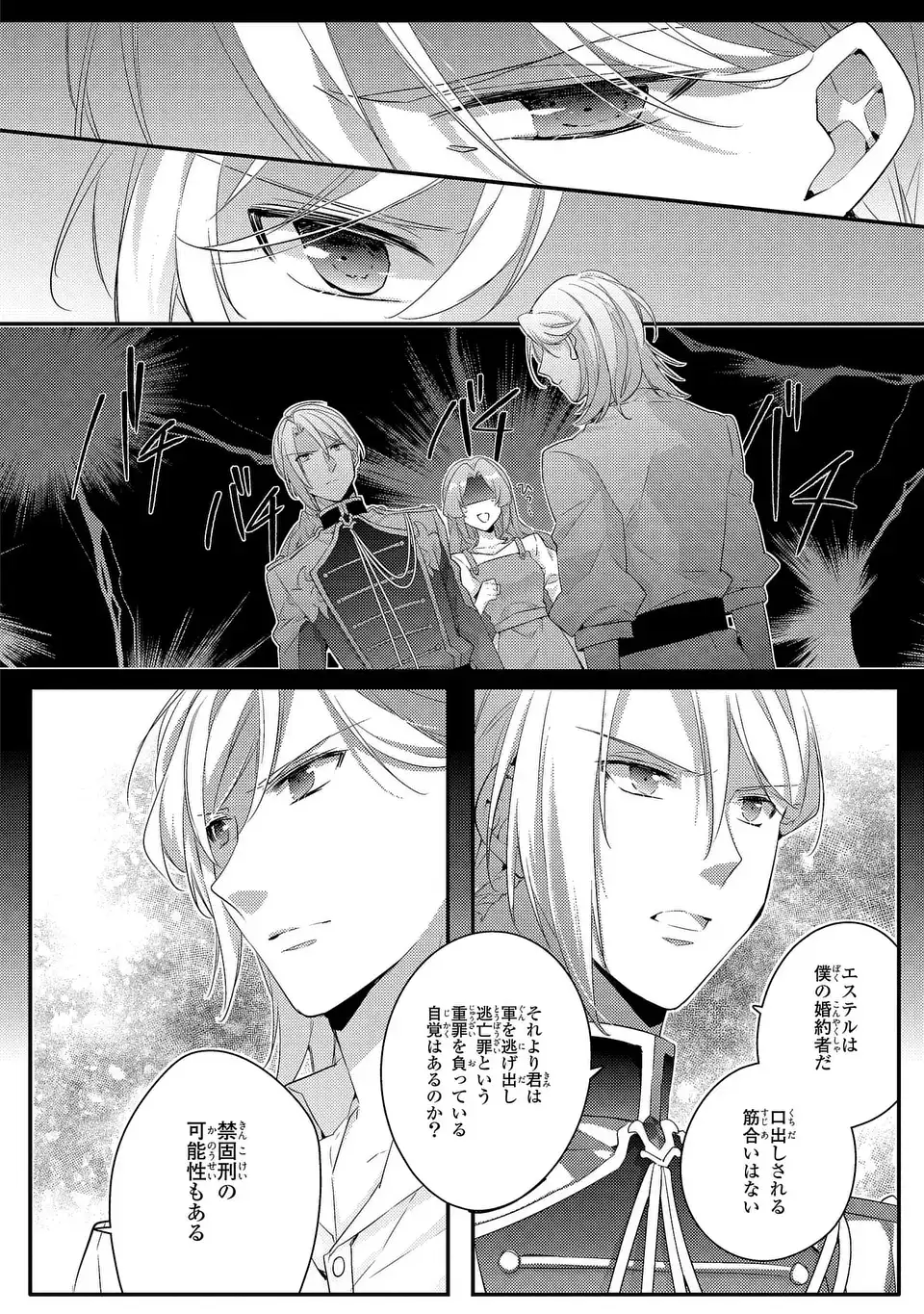 Akuyaku Reijou wa Single Mother ni Narimashita: Futago wo Hikitorimashitaga Koushaku-sama kara no Dekiai wa Souteigai desu - Chapter 11 - Page 26