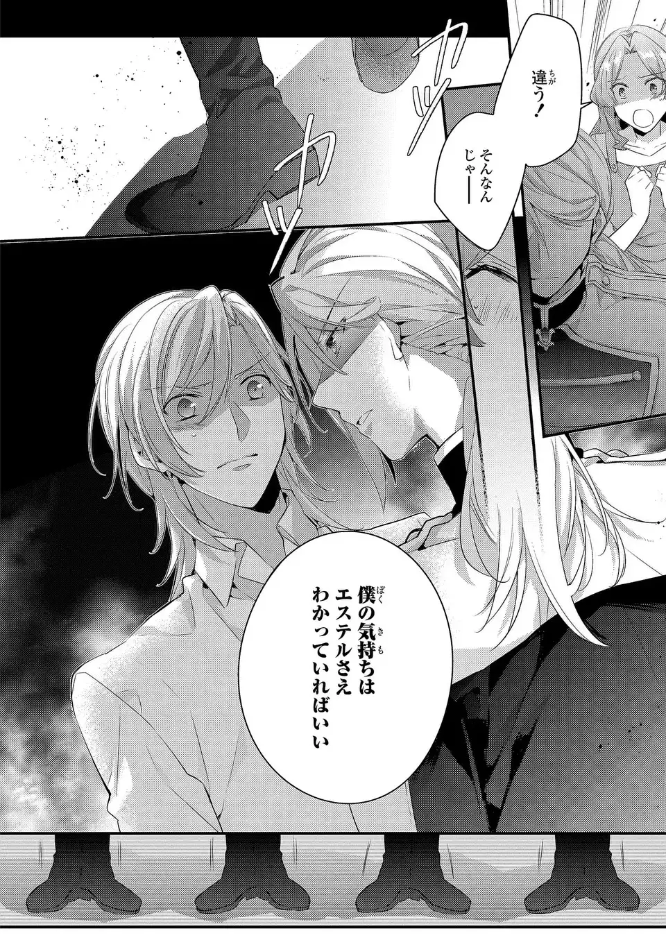 Akuyaku Reijou wa Single Mother ni Narimashita: Futago wo Hikitorimashitaga Koushaku-sama kara no Dekiai wa Souteigai desu - Chapter 11 - Page 28