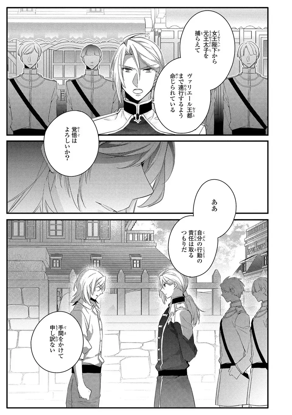 Akuyaku Reijou wa Single Mother ni Narimashita: Futago wo Hikitorimashitaga Koushaku-sama kara no Dekiai wa Souteigai desu - Chapter 11 - Page 29
