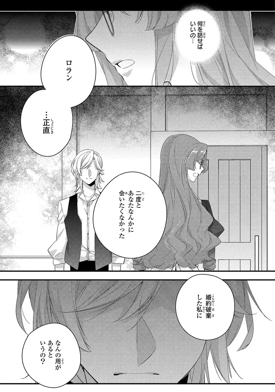 Akuyaku Reijou wa Single Mother ni Narimashita: Futago wo Hikitorimashitaga Koushaku-sama kara no Dekiai wa Souteigai desu - Chapter 11 - Page 3