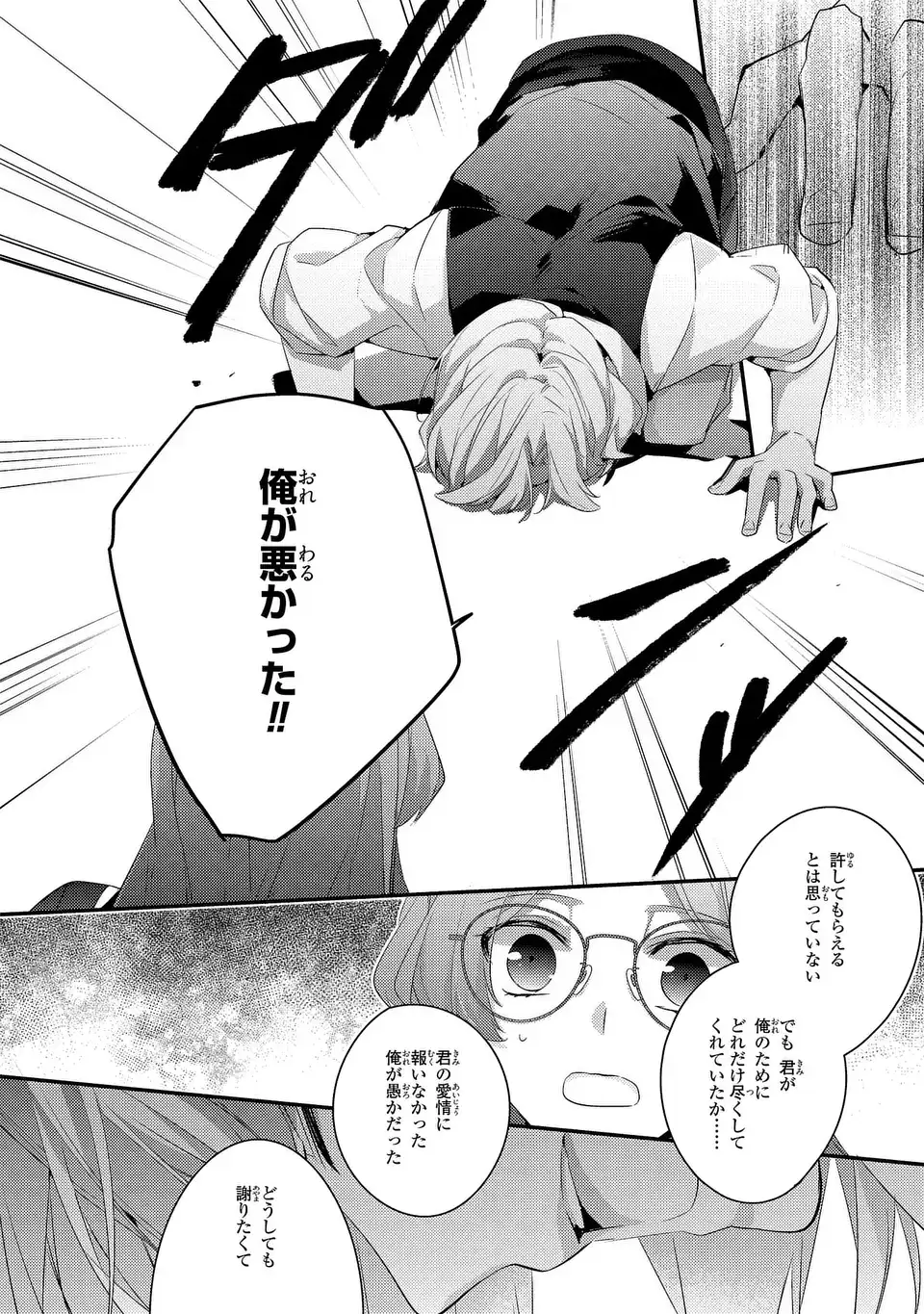 Akuyaku Reijou wa Single Mother ni Narimashita: Futago wo Hikitorimashitaga Koushaku-sama kara no Dekiai wa Souteigai desu - Chapter 11 - Page 4