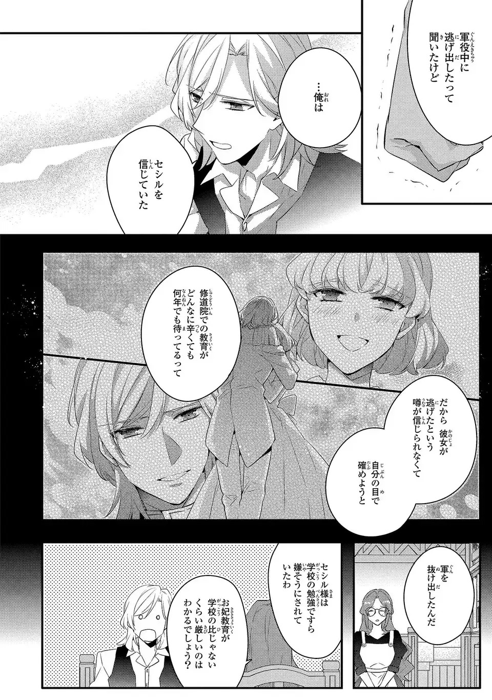 Akuyaku Reijou wa Single Mother ni Narimashita: Futago wo Hikitorimashitaga Koushaku-sama kara no Dekiai wa Souteigai desu - Chapter 11 - Page 6