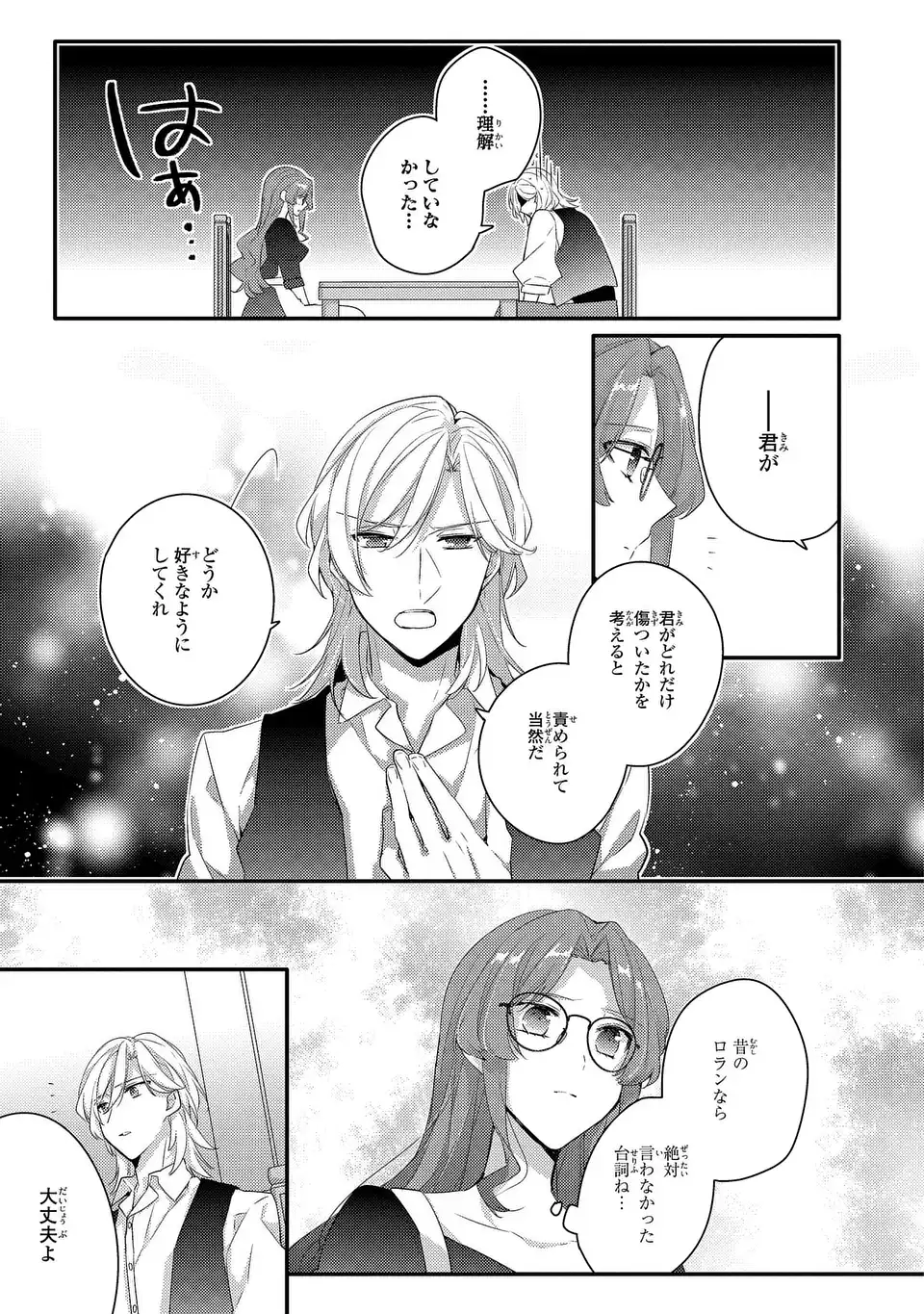 Akuyaku Reijou wa Single Mother ni Narimashita: Futago wo Hikitorimashitaga Koushaku-sama kara no Dekiai wa Souteigai desu - Chapter 11 - Page 7