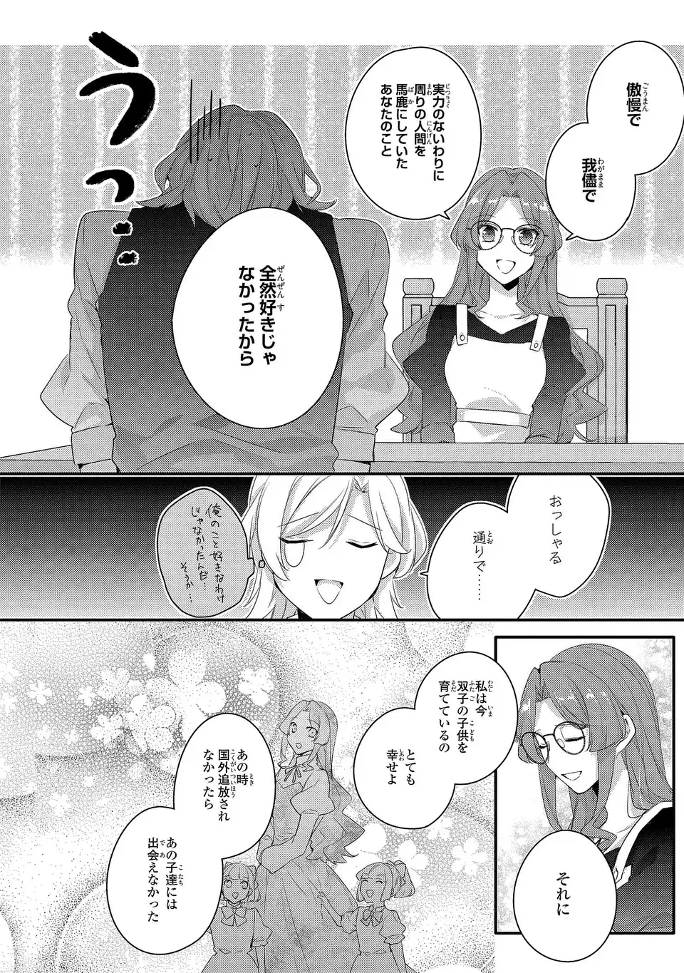 Akuyaku Reijou wa Single Mother ni Narimashita: Futago wo Hikitorimashitaga Koushaku-sama kara no Dekiai wa Souteigai desu - Chapter 11 - Page 8