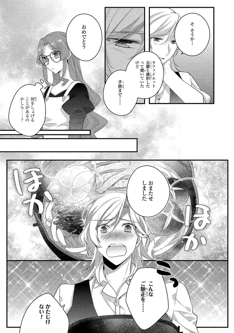 Akuyaku Reijou wa Single Mother ni Narimashita: Futago wo Hikitorimashitaga Koushaku-sama kara no Dekiai wa Souteigai desu - Chapter 11 - Page 9