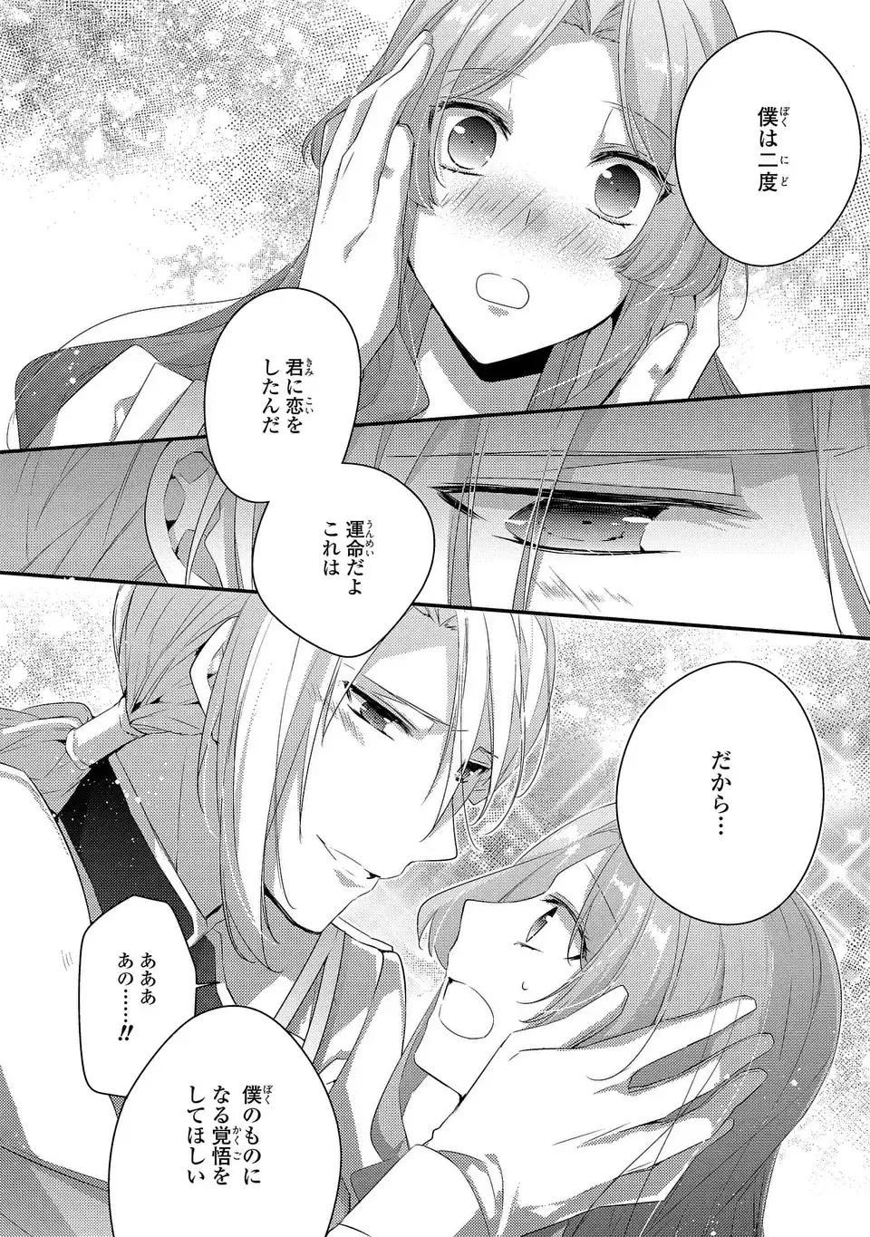 Akuyaku Reijou wa Single Mother ni Narimashita: Futago wo Hikitorimashitaga Koushaku-sama kara no Dekiai wa Souteigai desu - Chapter 12 - Page 10