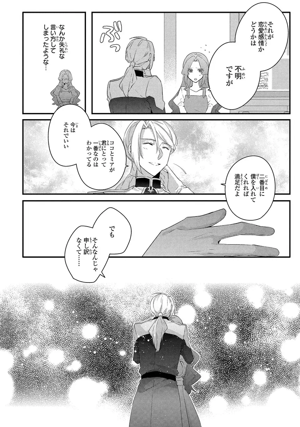Akuyaku Reijou wa Single Mother ni Narimashita: Futago wo Hikitorimashitaga Koushaku-sama kara no Dekiai wa Souteigai desu - Chapter 12 - Page 12