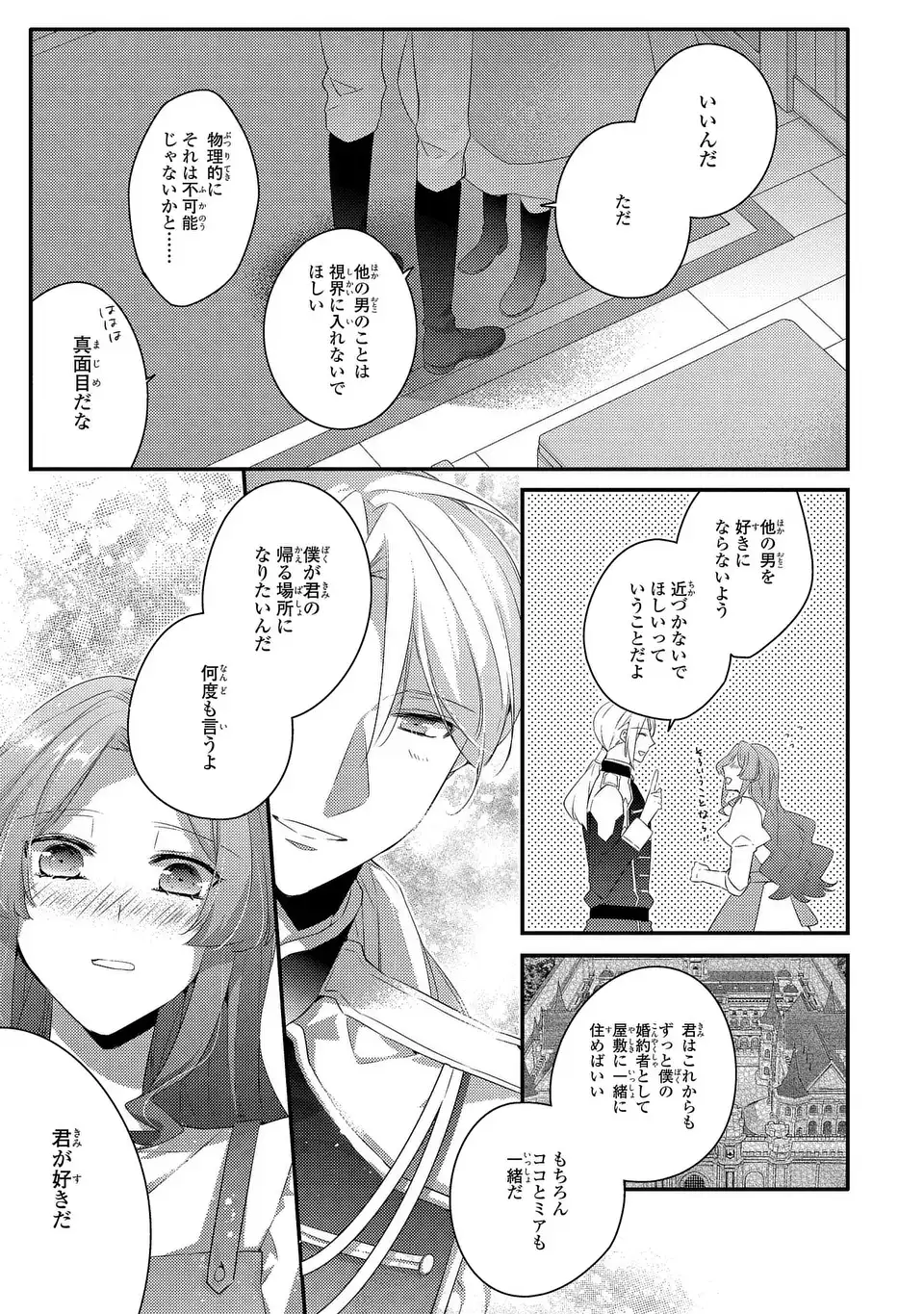Akuyaku Reijou wa Single Mother ni Narimashita: Futago wo Hikitorimashitaga Koushaku-sama kara no Dekiai wa Souteigai desu - Chapter 12 - Page 13