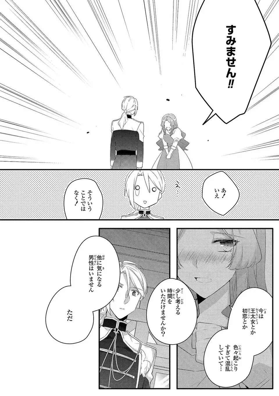 Akuyaku Reijou wa Single Mother ni Narimashita: Futago wo Hikitorimashitaga Koushaku-sama kara no Dekiai wa Souteigai desu - Chapter 12 - Page 14