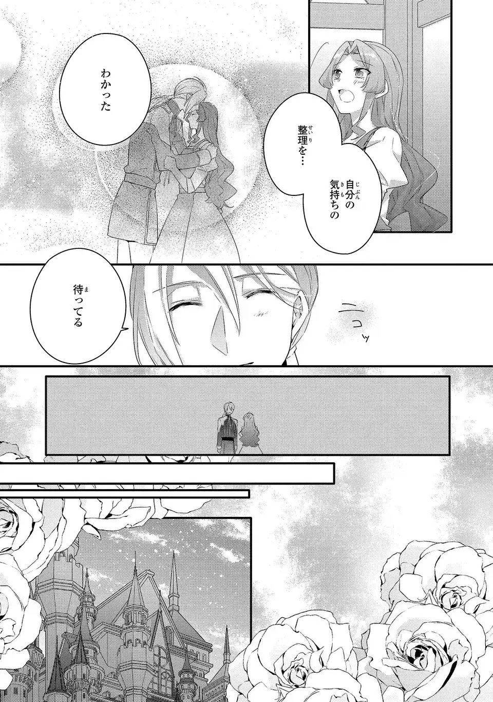 Akuyaku Reijou wa Single Mother ni Narimashita: Futago wo Hikitorimashitaga Koushaku-sama kara no Dekiai wa Souteigai desu - Chapter 12 - Page 15