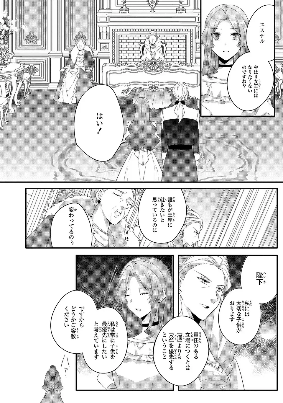 Akuyaku Reijou wa Single Mother ni Narimashita: Futago wo Hikitorimashitaga Koushaku-sama kara no Dekiai wa Souteigai desu - Chapter 12 - Page 16