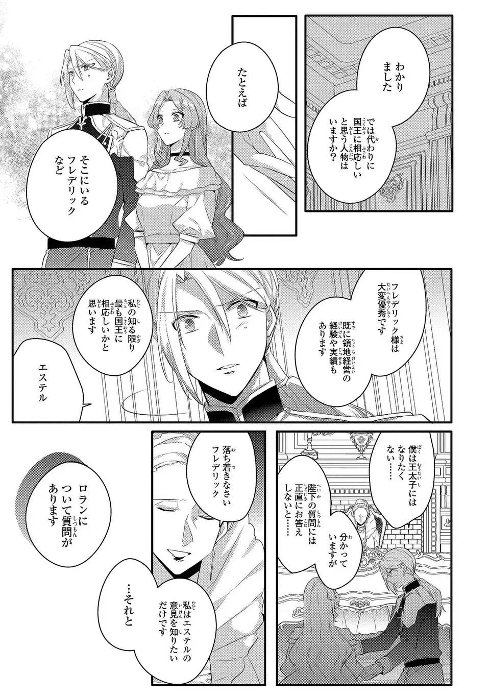 Akuyaku Reijou wa Single Mother ni Narimashita: Futago wo Hikitorimashitaga Koushaku-sama kara no Dekiai wa Souteigai desu - Chapter 12 - Page 17