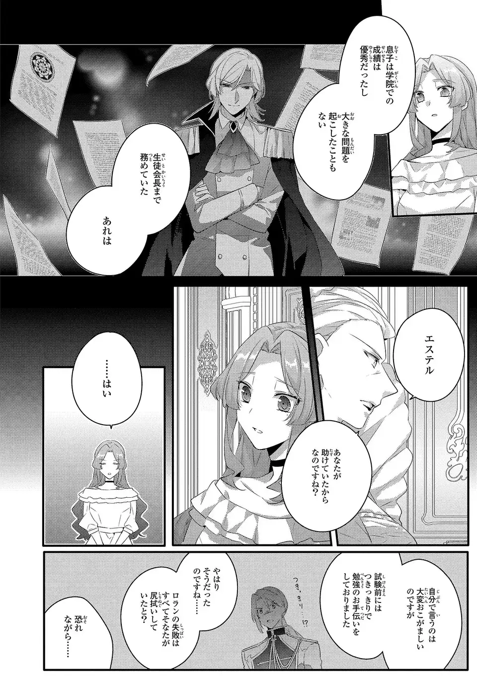 Akuyaku Reijou wa Single Mother ni Narimashita: Futago wo Hikitorimashitaga Koushaku-sama kara no Dekiai wa Souteigai desu - Chapter 12 - Page 18