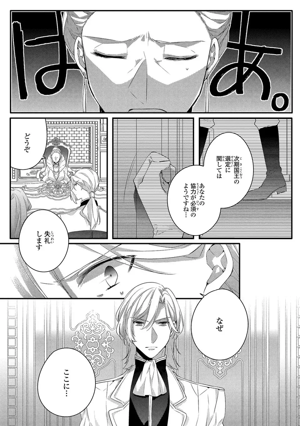 Akuyaku Reijou wa Single Mother ni Narimashita: Futago wo Hikitorimashitaga Koushaku-sama kara no Dekiai wa Souteigai desu - Chapter 12 - Page 19