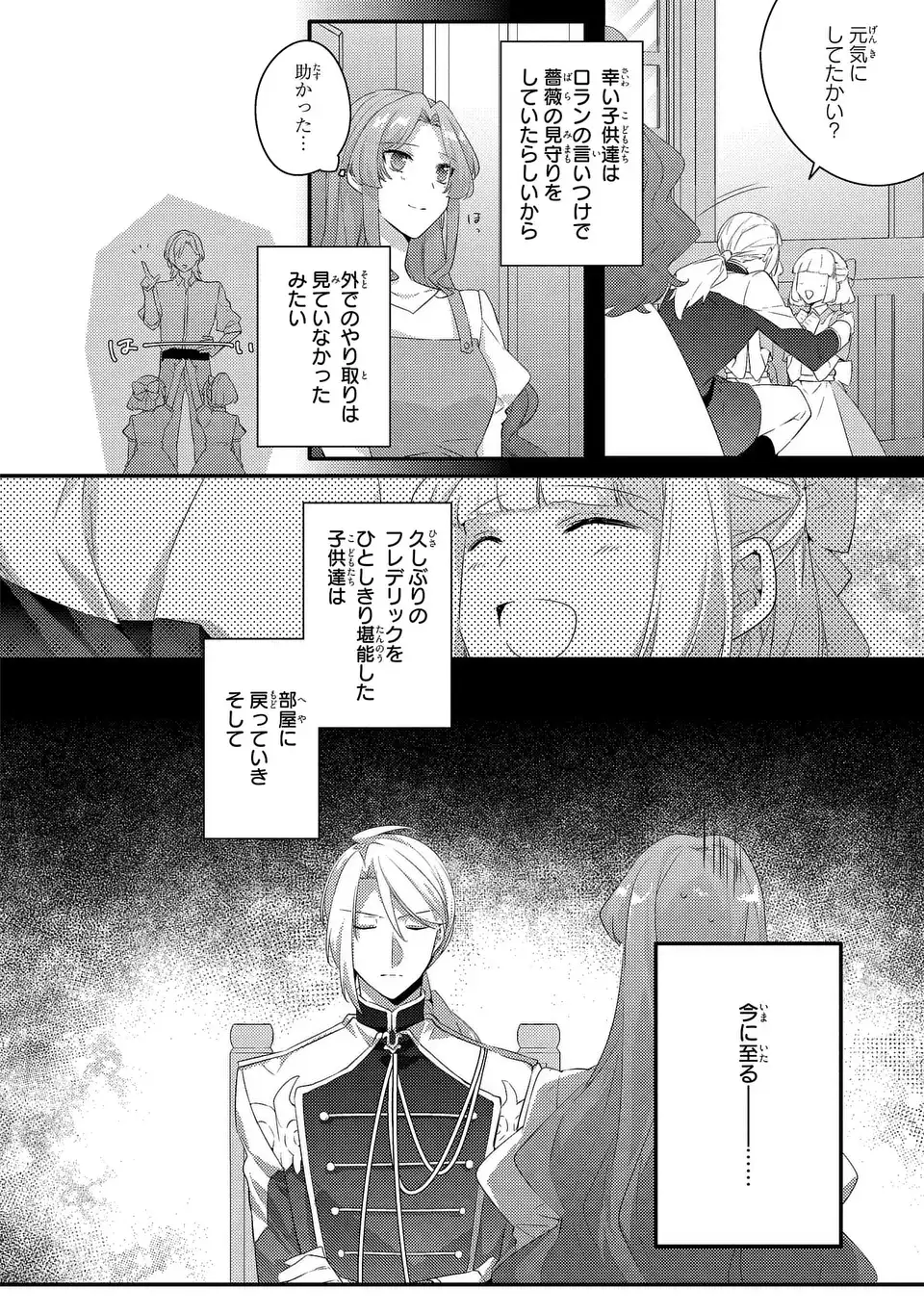 Akuyaku Reijou wa Single Mother ni Narimashita: Futago wo Hikitorimashitaga Koushaku-sama kara no Dekiai wa Souteigai desu - Chapter 12 - Page 2