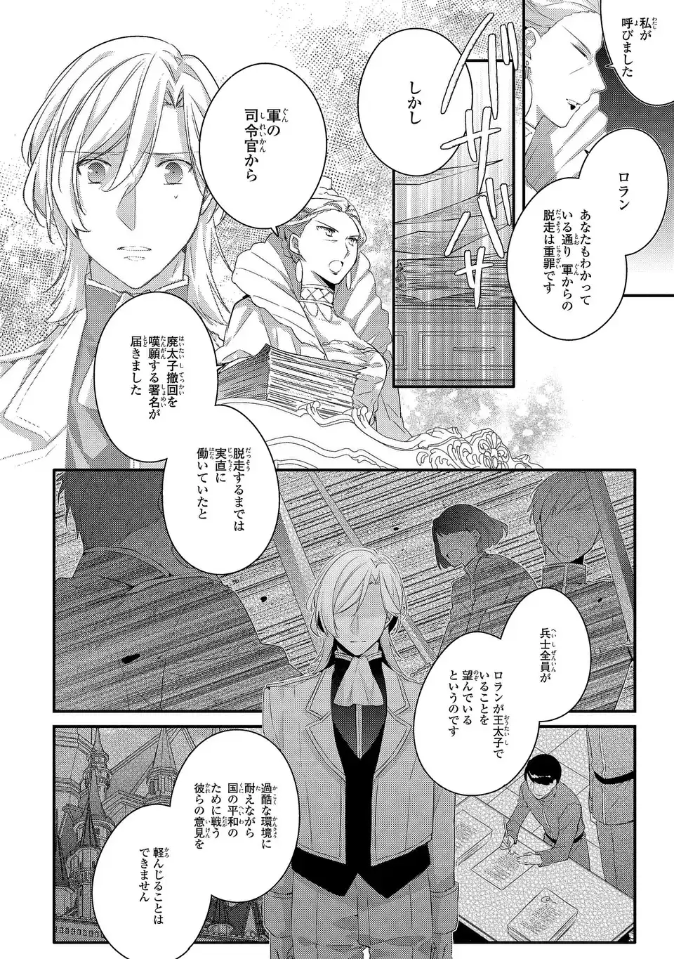 Akuyaku Reijou wa Single Mother ni Narimashita: Futago wo Hikitorimashitaga Koushaku-sama kara no Dekiai wa Souteigai desu - Chapter 12 - Page 20