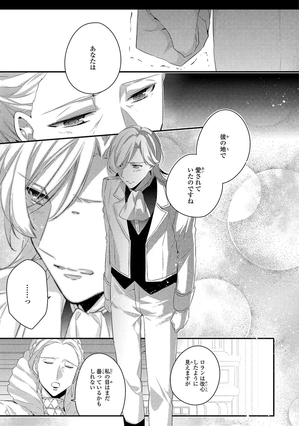 Akuyaku Reijou wa Single Mother ni Narimashita: Futago wo Hikitorimashitaga Koushaku-sama kara no Dekiai wa Souteigai desu - Chapter 12 - Page 21