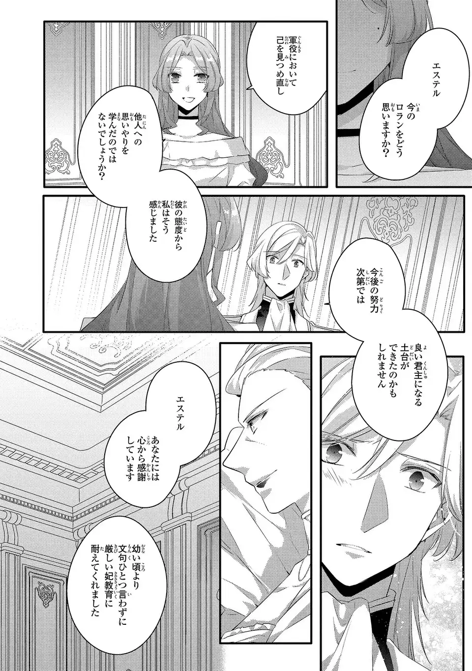 Akuyaku Reijou wa Single Mother ni Narimashita: Futago wo Hikitorimashitaga Koushaku-sama kara no Dekiai wa Souteigai desu - Chapter 12 - Page 22