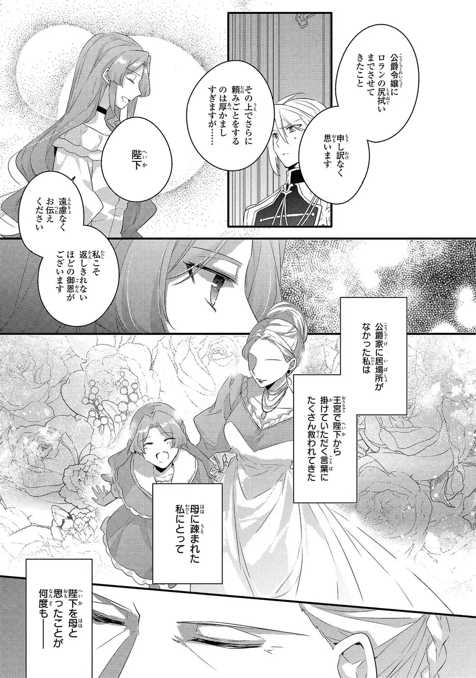 Akuyaku Reijou wa Single Mother ni Narimashita: Futago wo Hikitorimashitaga Koushaku-sama kara no Dekiai wa Souteigai desu - Chapter 12 - Page 23