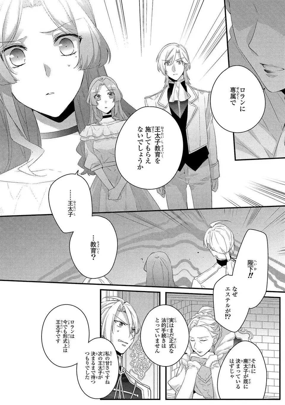 Akuyaku Reijou wa Single Mother ni Narimashita: Futago wo Hikitorimashitaga Koushaku-sama kara no Dekiai wa Souteigai desu - Chapter 12 - Page 24