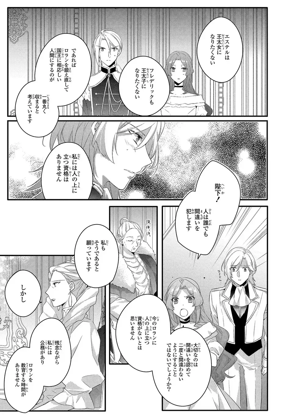 Akuyaku Reijou wa Single Mother ni Narimashita: Futago wo Hikitorimashitaga Koushaku-sama kara no Dekiai wa Souteigai desu - Chapter 12 - Page 25
